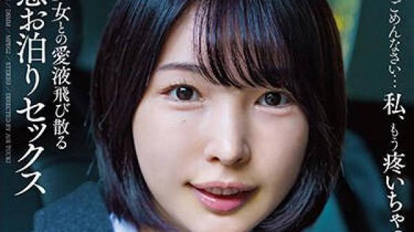 APAA-440 純朴美少女との愛液飛び散る変態お泊りセックス 東城ゆい